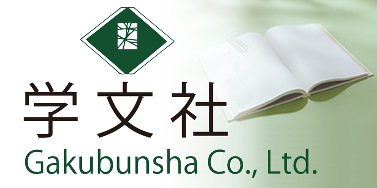 学文社